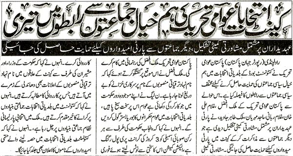 تحریک منہاج القرآن Minhaj-ul-Quran  Print Media Coverage پرنٹ میڈیا کوریج Daily Jahan Pakistan Page 3